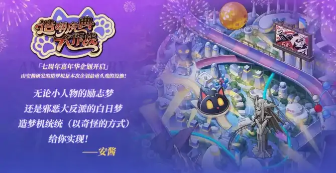 梦幻模拟战七周年介绍,梦幻模拟战七周年怎么样