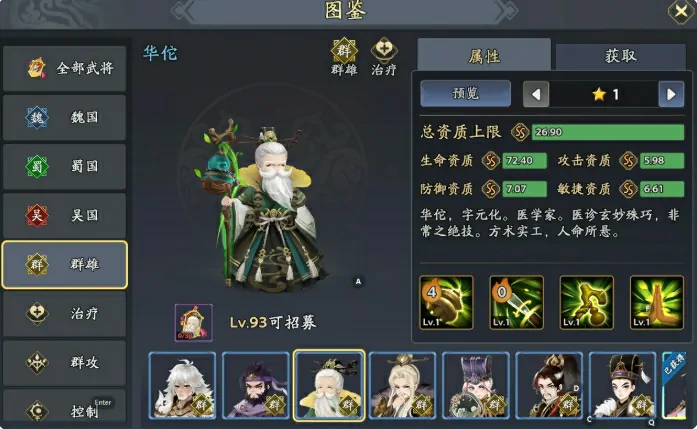 三国志异闻录陈宫阵容推荐,三国志异闻录陈宫加点技能介绍一览