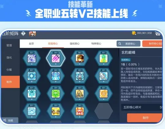 探秘冒险岛枫之传说五转V2技能：究竟怎么样？ 
