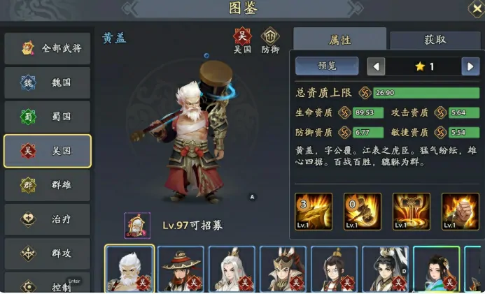 三国志黄盖最强阵容搭配与技能加点攻略