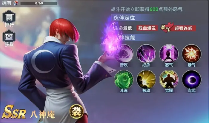 全明星觉醒八神庵怎么玩,全明星觉醒八神庵技能和搭配介绍