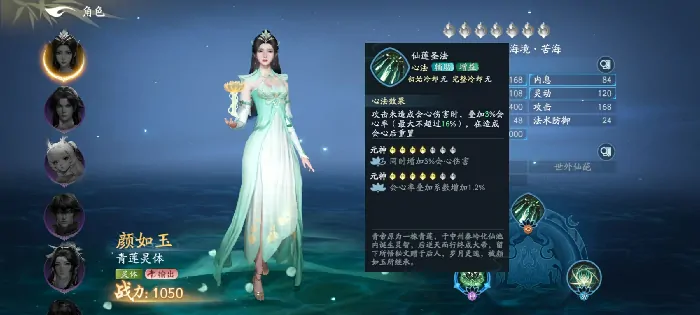 遮天世界颜如玉怎么样,遮天世界颜如玉技能介绍
