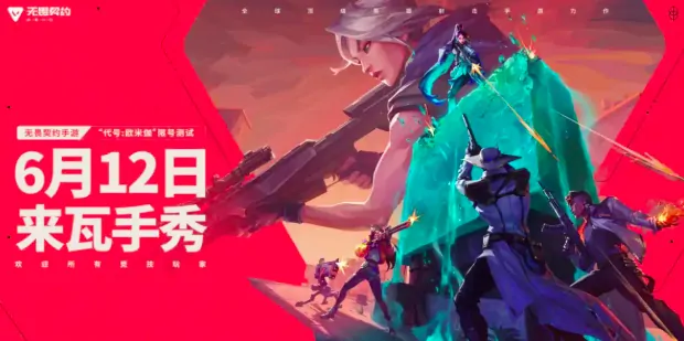 无畏契约手游测试及源能行动公测时间大分享