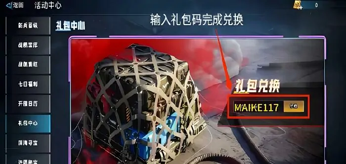 现代战舰礼包码分享,2025最新现代战舰礼包码介绍