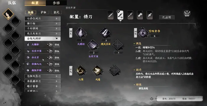 下一站江湖2刀法排行,下一站江湖2手游刀法搭配一览