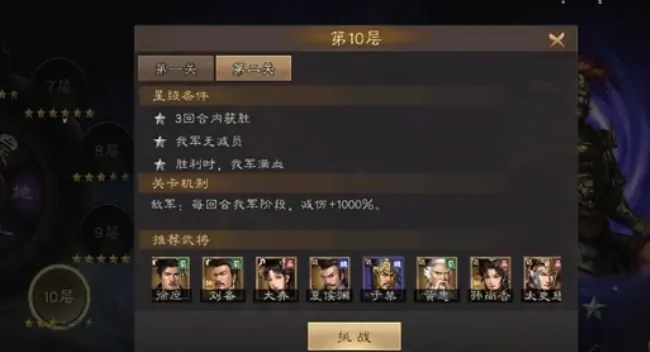 新三国志曹操传南华幻境攻略大全,新三国志曹操传南华幻境怎么过