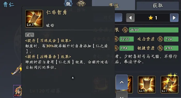 三国志异闻录曹仁阵容推荐,曹仁加点技能介绍