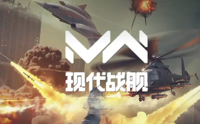 现代战舰手游新手福利：这些船只助你开启海战新征程！ 