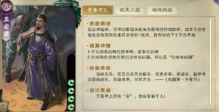 代号杀孟尝君怎么样,代号杀孟尝君武将卡介绍