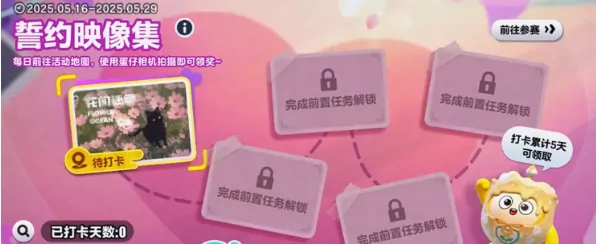 蛋仔派对520活动介绍,蛋仔派对520活动有什么,蛋仔派对