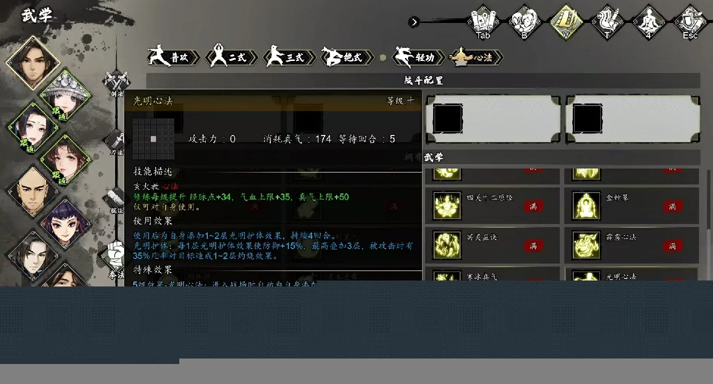 逸剑风云决光明心法效果分析,逸剑风云决手机版光明心法详解