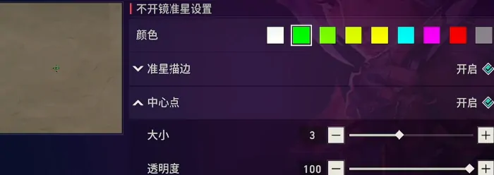 无畏契约手游准星怎么设置,无畏契约源能行动准星设置攻略,无畏契约