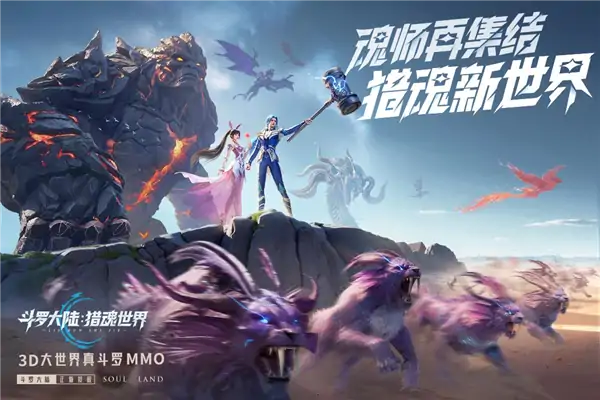 斗罗大陆猎魂世界上线时间泄露速看