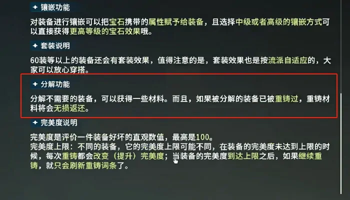 星痕共鸣装备分解功能详解,星痕共鸣怎么分解装备