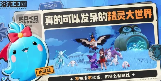 洛克王国世界手机配置是什么,洛克王国世界手机端最低配置要求