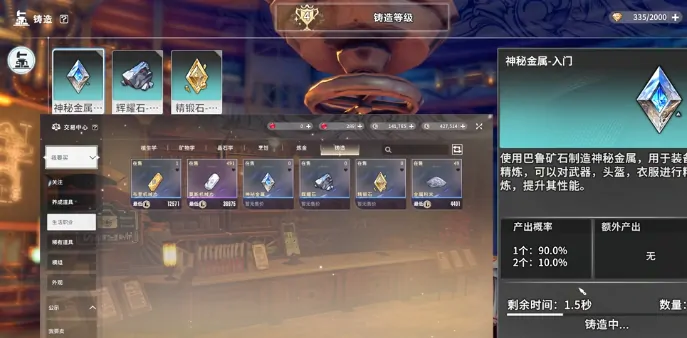 星痕共鸣精炼材料在哪,星痕共鸣精炼材料获取位置