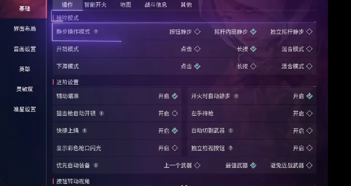 无畏契约源能行动射击模式设置方法及手游射击技巧教学