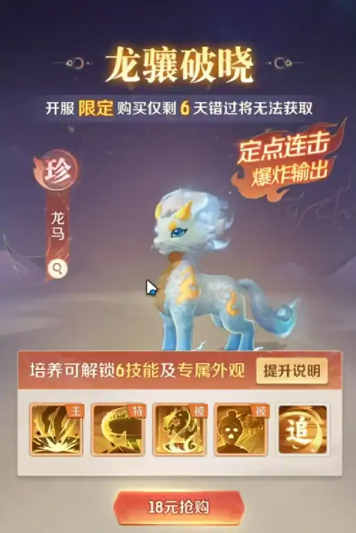 灵兽大冒险龙马打书推荐,灵兽大冒险龙马怎么打技能书