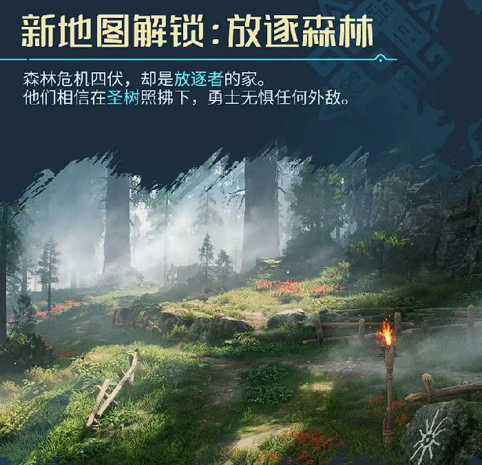 荒野起源放逐森林玩法揭秘：探索新地图生存法则