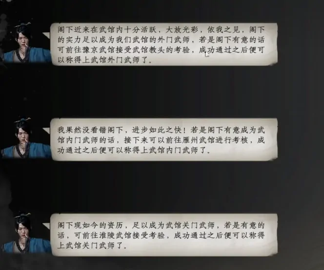下一站江湖2武馆护体技能购买方法,下一站江湖2手游武馆护体技能怎么购买