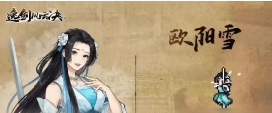 逸剑风云决手机版：快速提升队友好感度的终极技巧