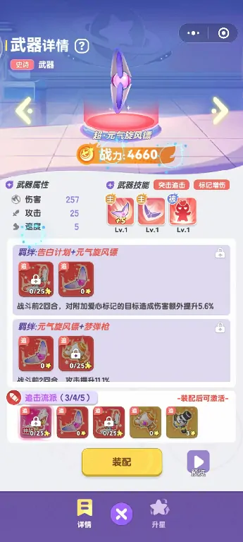 弹弹星球追击流派怎么玩,弹弹星球追击流派玩法分享