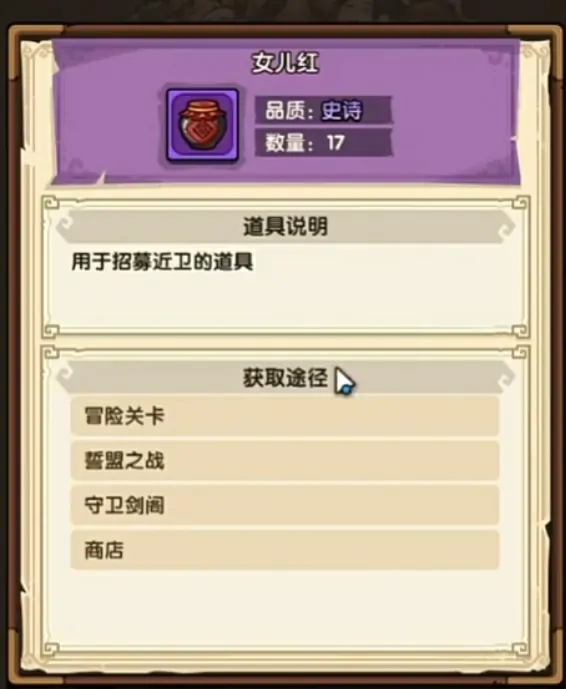 女儿红获取攻略大公开！