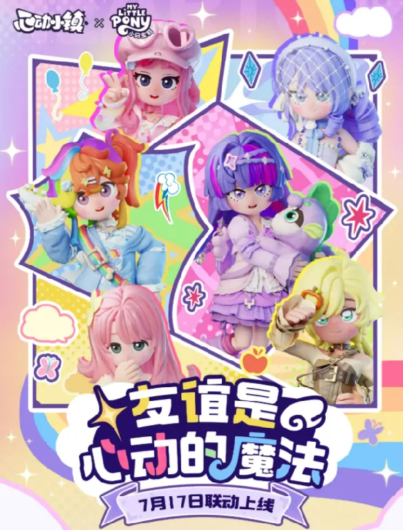 心动小镇×小马宝莉梦幻联动！独家玩法抢先看