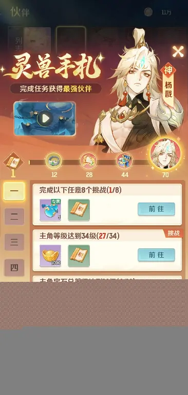 灵兽大冒险二郎神怎么获得,灵兽大冒险二郎神获取方式介绍