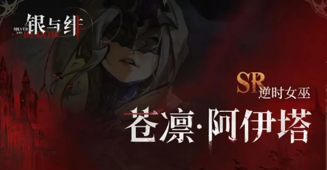 银与绯中苍凛究竟如何？一文带你了解苍凛详情 