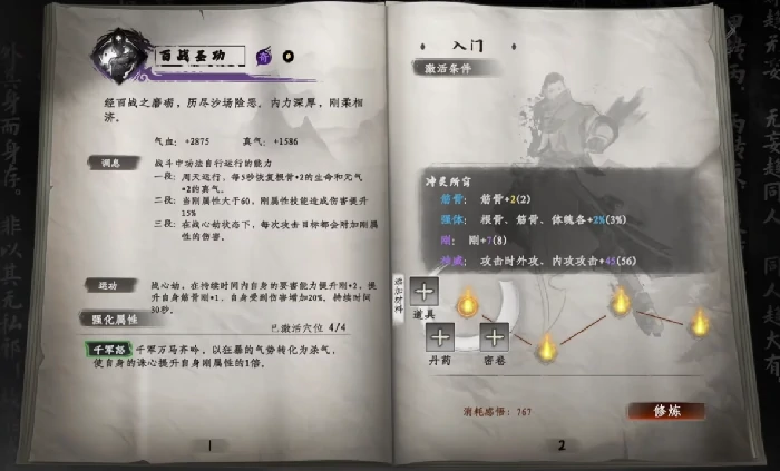 下一站江湖2云龙三现效果展示