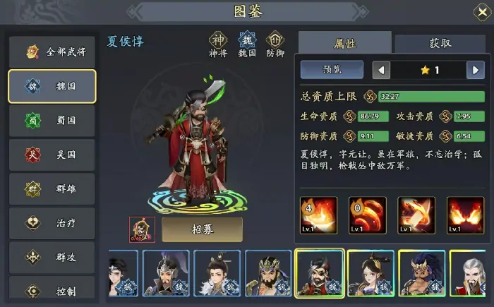 超实用！三国志异闻录夏侯惇阵容推荐及加点技能介绍
