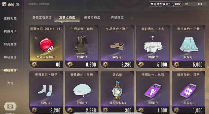 星痕共鸣商店攻略指南,星痕共鸣商店物品推荐榜单