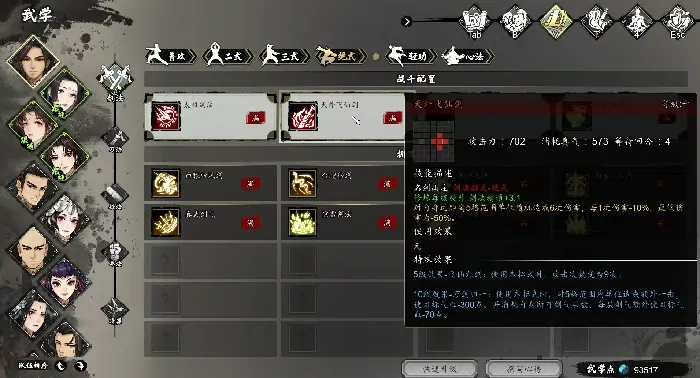 逸剑风云决剑法最强搭配介绍,逸剑风云决手机版剑法怎么选