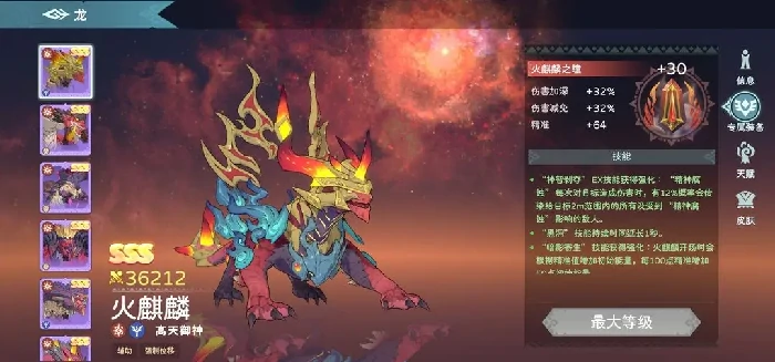 遇见龙2火麒麟实战表现