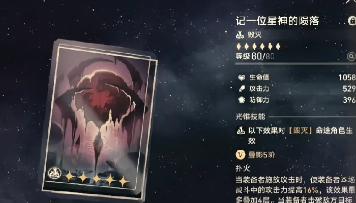 崩坏星穹铁道白厄光锥用什么好,崩坏星穹铁道白厄光锥推荐​,星穹铁道