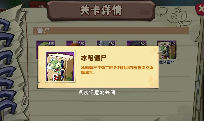 植物大战僵尸3冰箱僵尸怎么打,植物大战僵尸3冰箱僵尸攻打教学