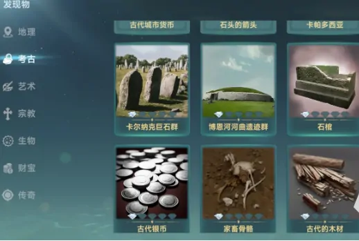 大航海时代传说隐藏发现物在哪,大航海时代传说隐藏发现物获取指南