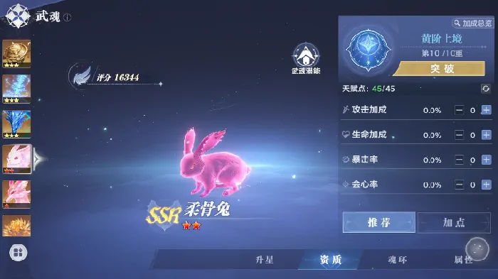 斗罗大陆猎魂世界：小舞武魂加点攻略 柔骨兔实战解析