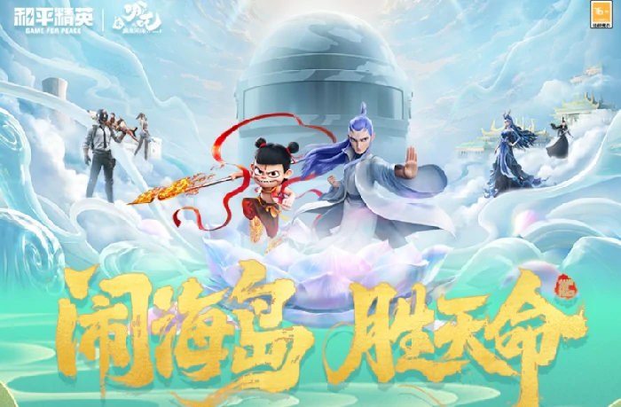 和平精英哪吒2联动角色皮肤