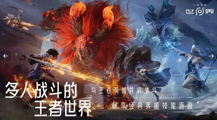 王者荣耀世界什么时候上线,王者荣耀世界上线时间介绍,王者荣耀