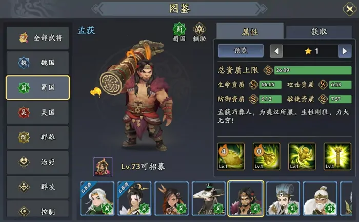 三国志异闻录魏延阵容推荐,三国志异闻录魏延加点技能介绍