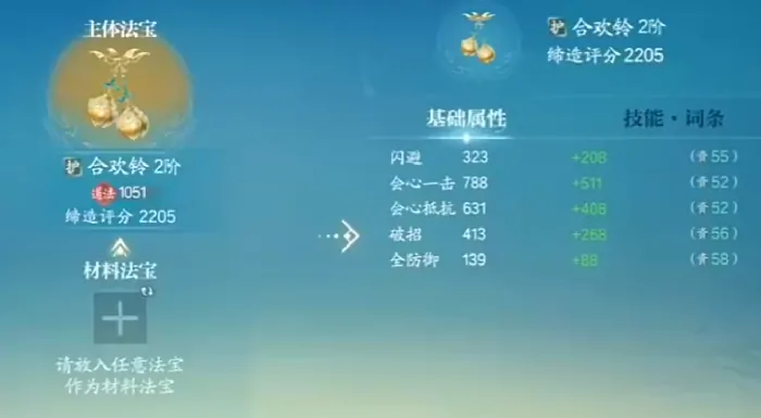 诛仙2法宝有什么用,诛仙2手游法宝系统解析