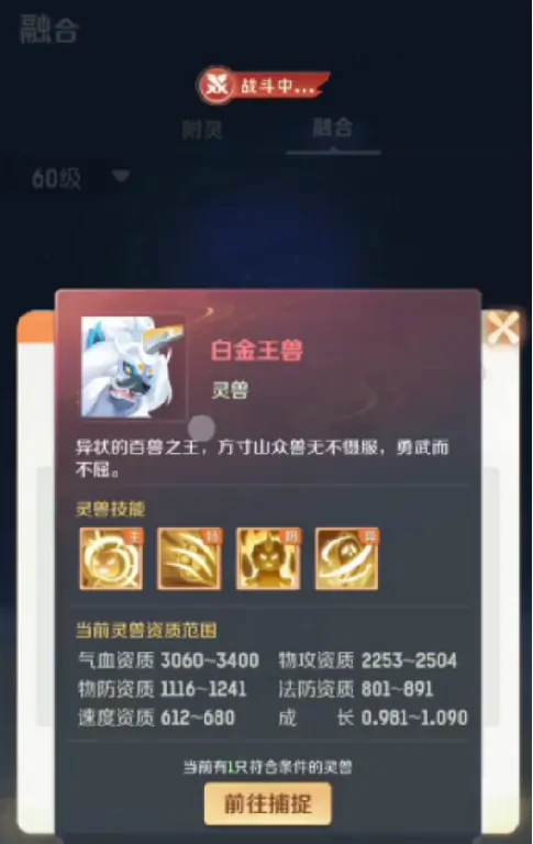 灵兽大冒险宠物融合怎么玩儿 灵兽大冒险宠物融合详解
