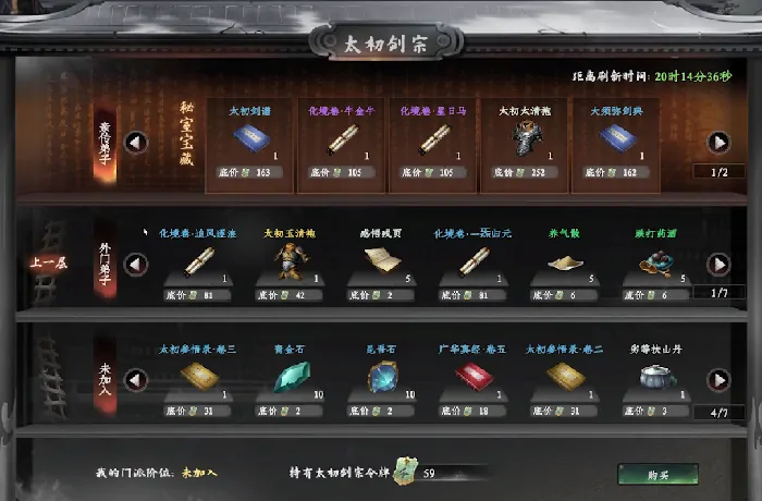 下一站江湖2门派怎么晋升好,下一站江湖2手游门派晋升方法