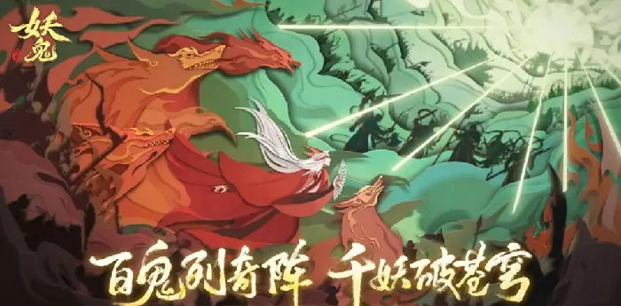 代号妖鬼剧情内容分享,代号妖鬼什么剧情