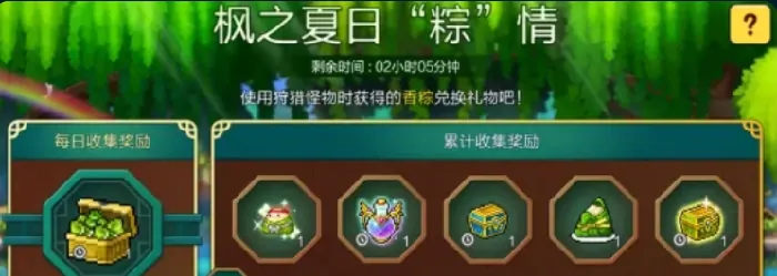 冒险岛枫之传说端午节活动介绍,冒险岛枫之传说端午节有什么,冒险岛枫之传说