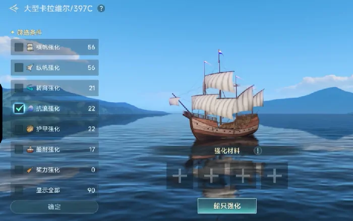 大航海时代极品商船强化秘技：头船打造全攻略