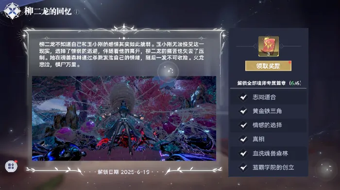 探秘斗罗大陆猎魂世界柳二龙魂师篇章：探索与收集攻略