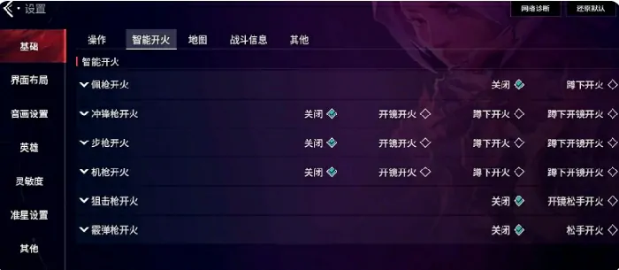 无畏契约手游开火静步怎么设置,无畏契约源能行动静步操作一览,无畏契约